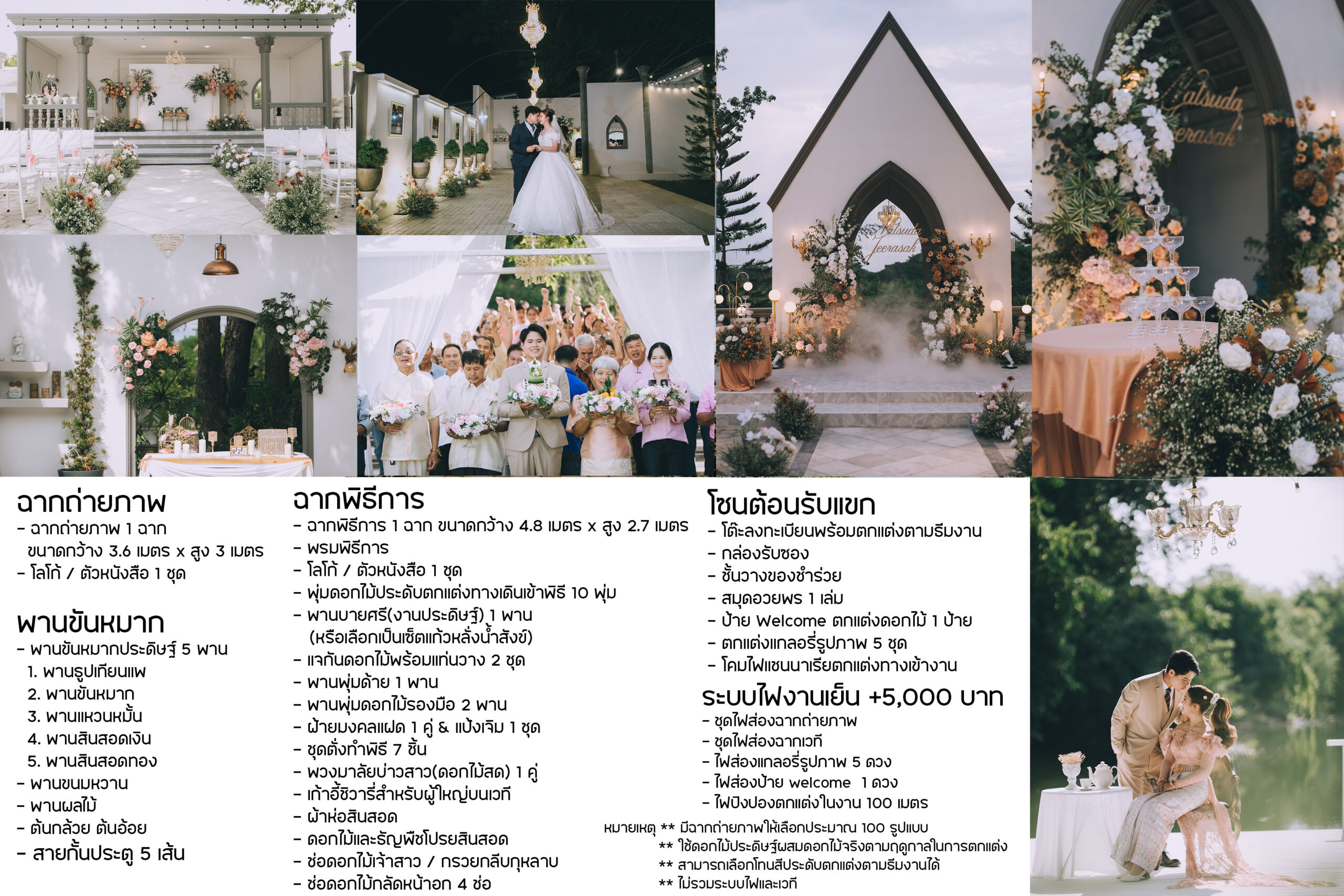 แพ็กเกจแต่งงานเชียงใหม่ ครบทุกโซนฉากพิธี จุดถ่ายภาพ จุดรับแขก
