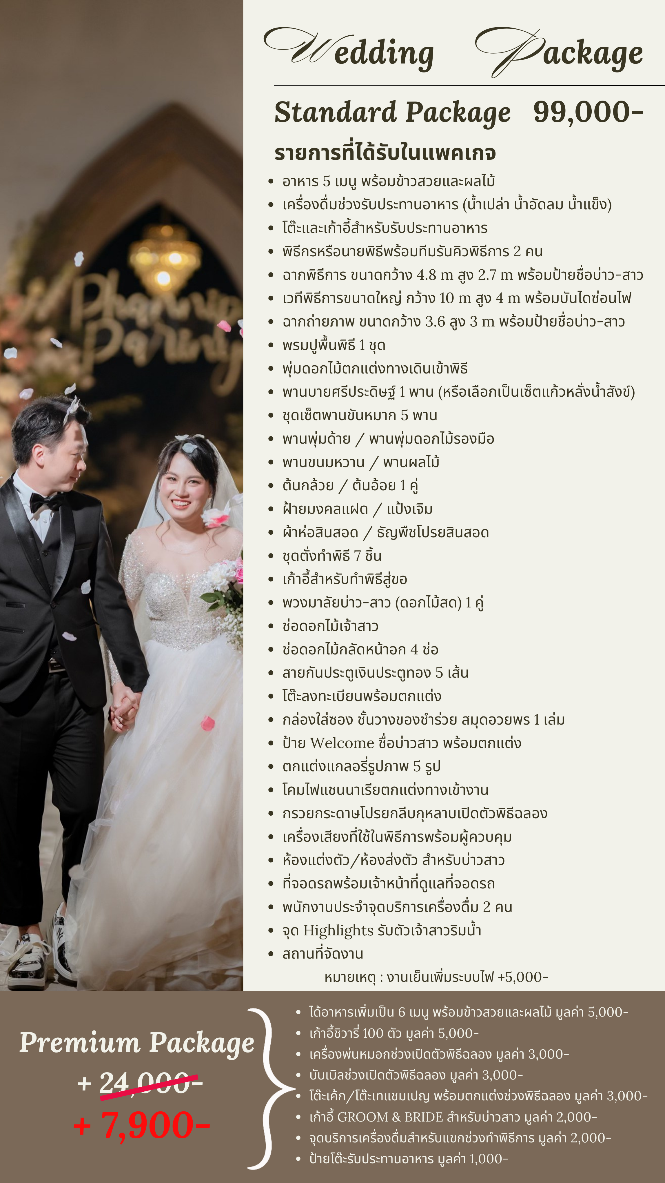 Wedding Package-แพคเกจงานแต่งงานเชียงใหม่ รายการแพ็กเกจแต่งงานเชียงใหม่ ปี 2025 ที่ Virgin Ville